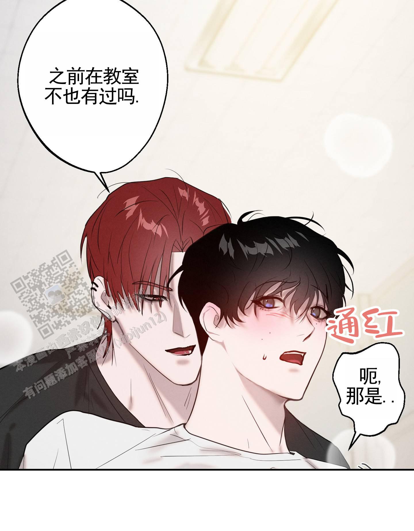 多情悖论漫画,第4话2图