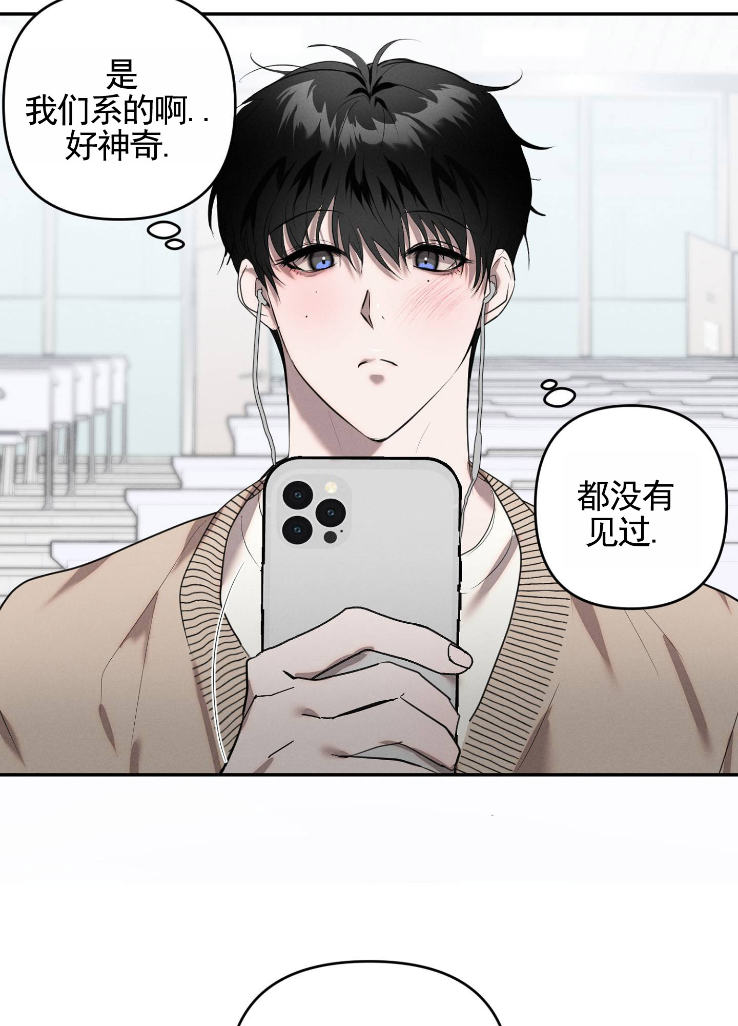 多情悖论漫画,第1话2图
