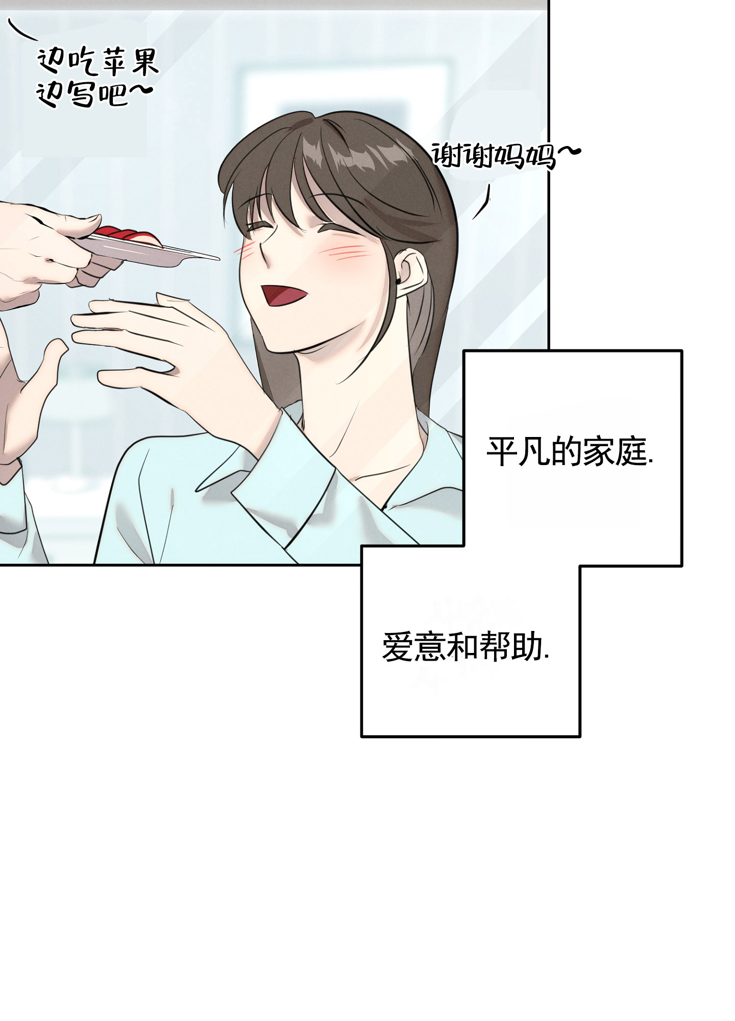 多情悖论漫画,第2话2图