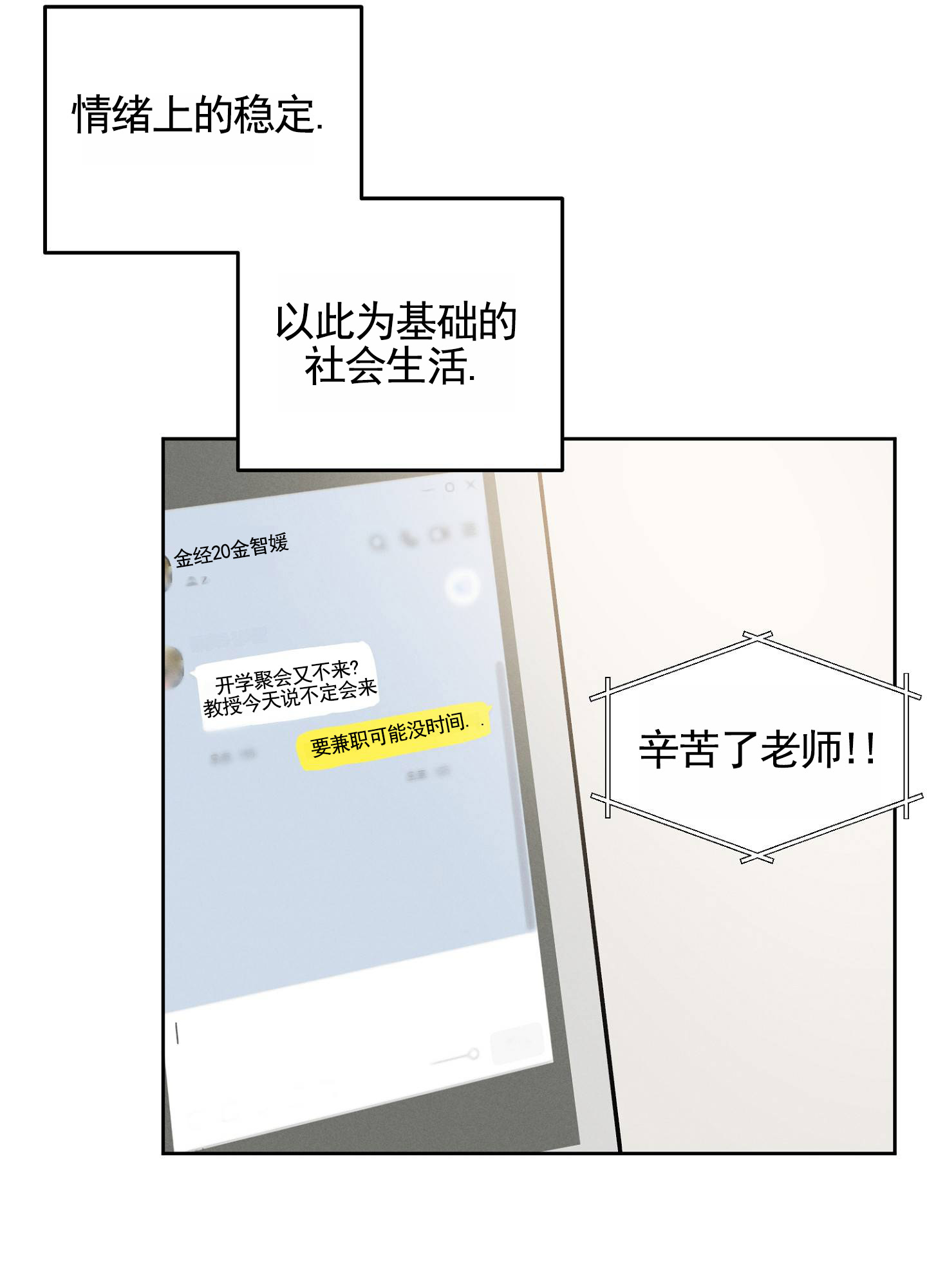 多情悖论漫画,第2话1图