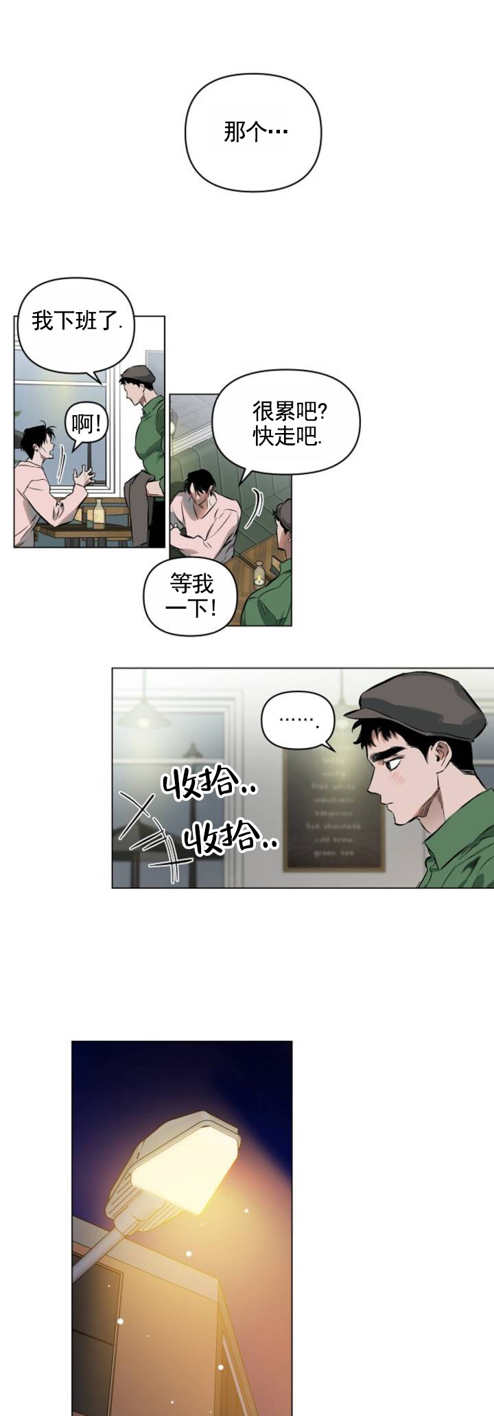 真心赌局漫画免费阅读全集漫画,第3话1图