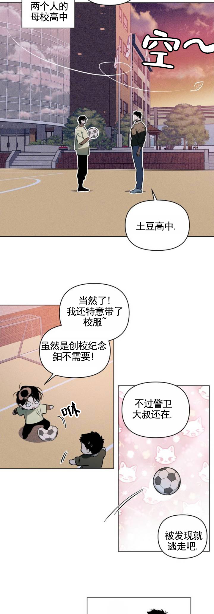 真心话大冒险怎么玩漫画,第3话1图