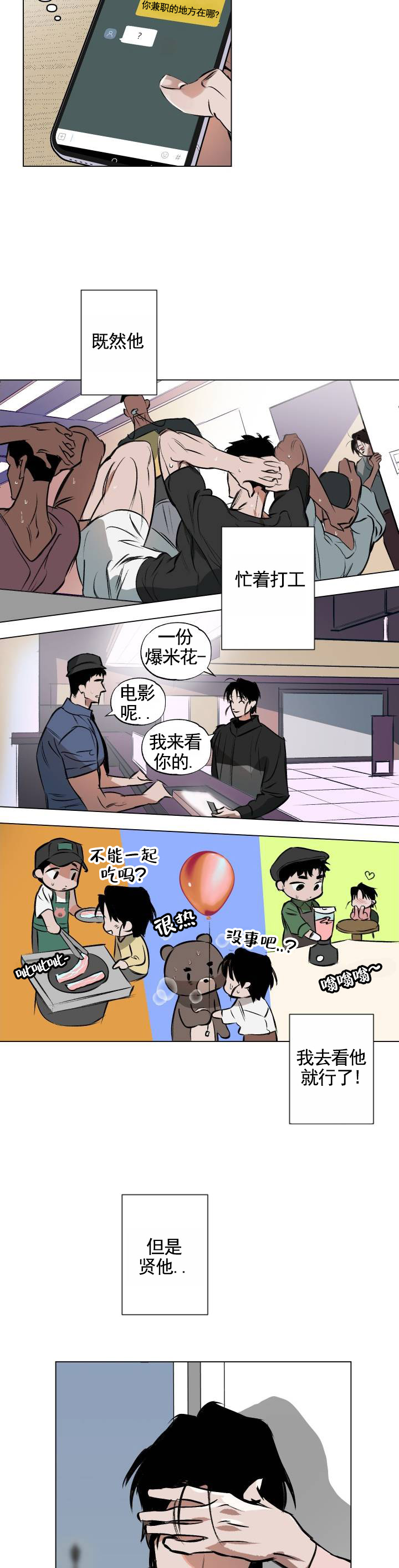 真心话大冒险怎么玩漫画,第2话2图