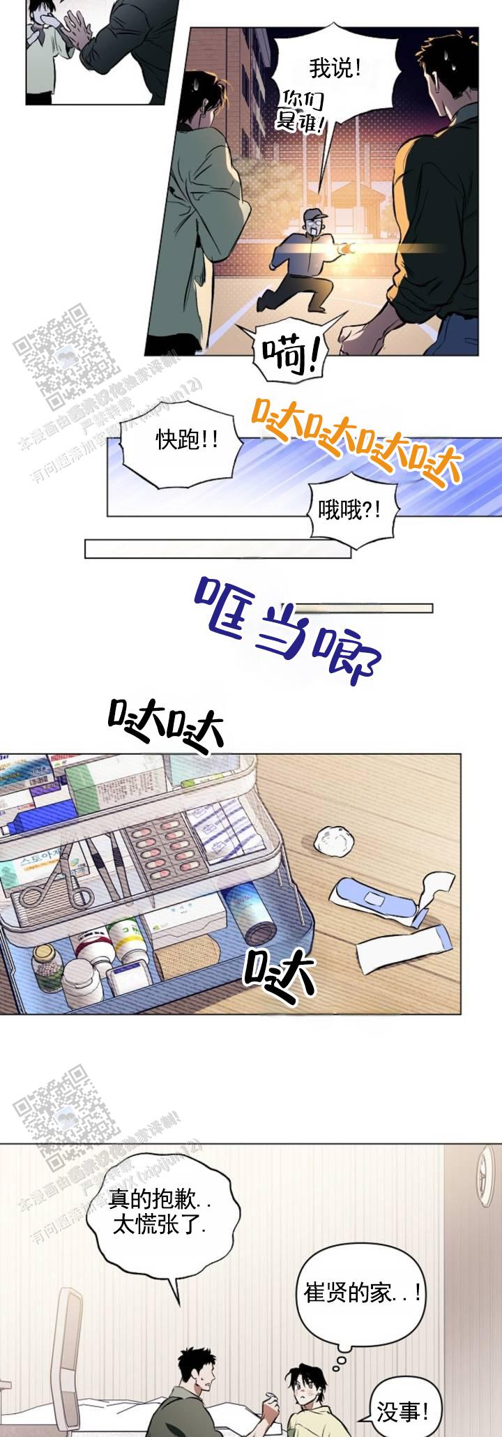 真心话大冒险漫画,第4话1图