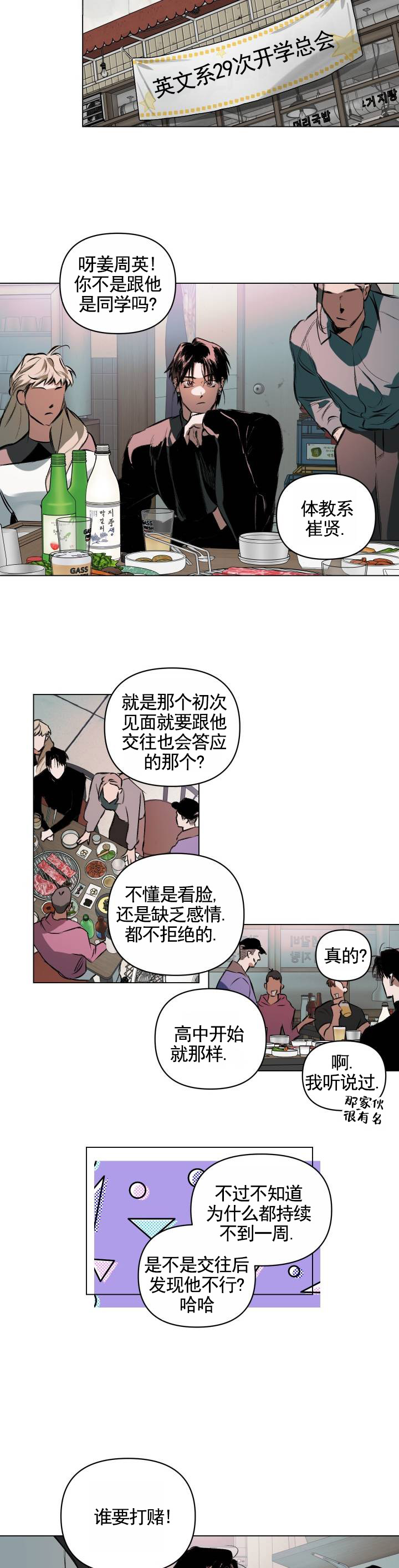 真心话问题漫画,第1话1图