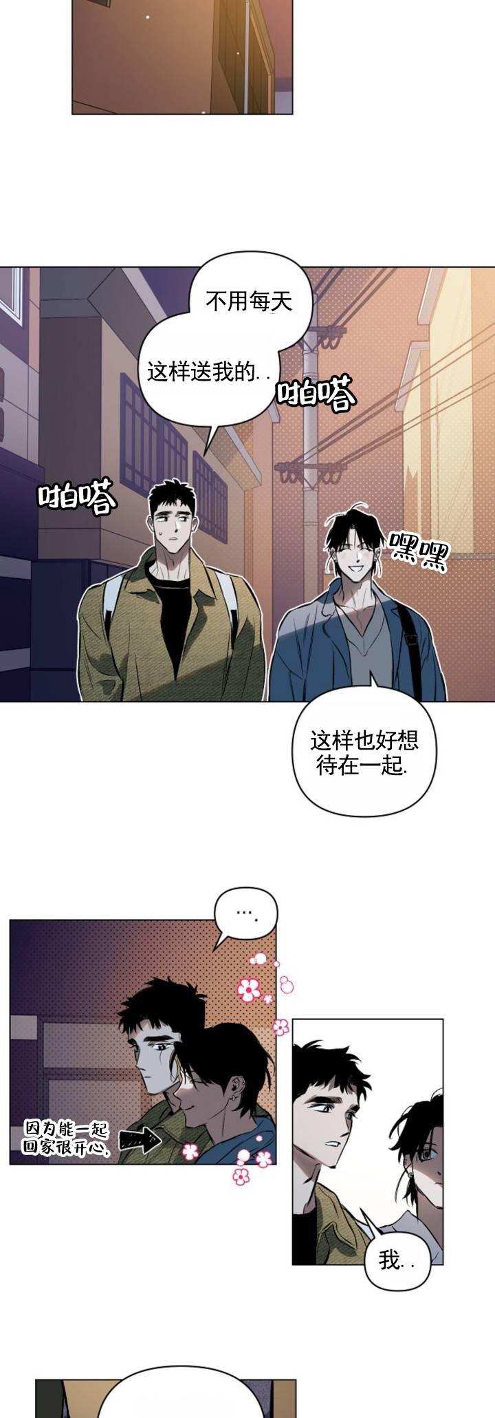 真心赌局漫画免费阅读全集漫画,第3话2图