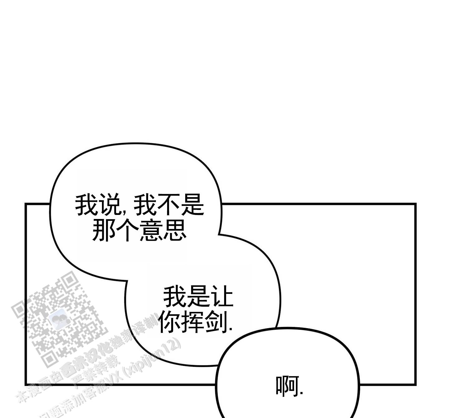 专属武器升级顺序漫画,第4话2图