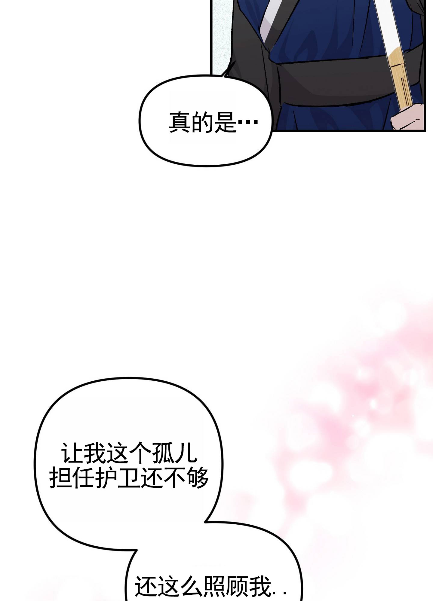 专属武器装备碎片漫画,第2话2图