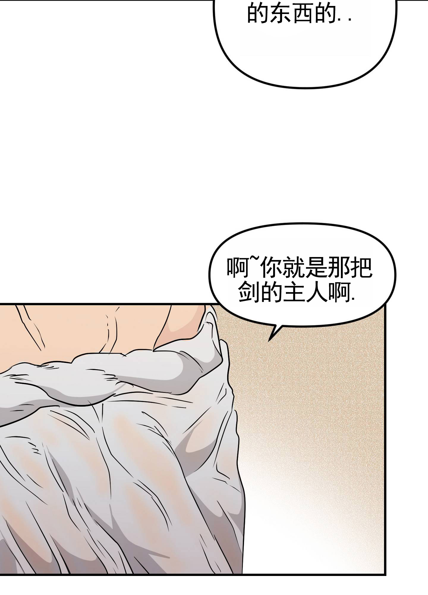 专属武器怎么打造漫画,第3话2图