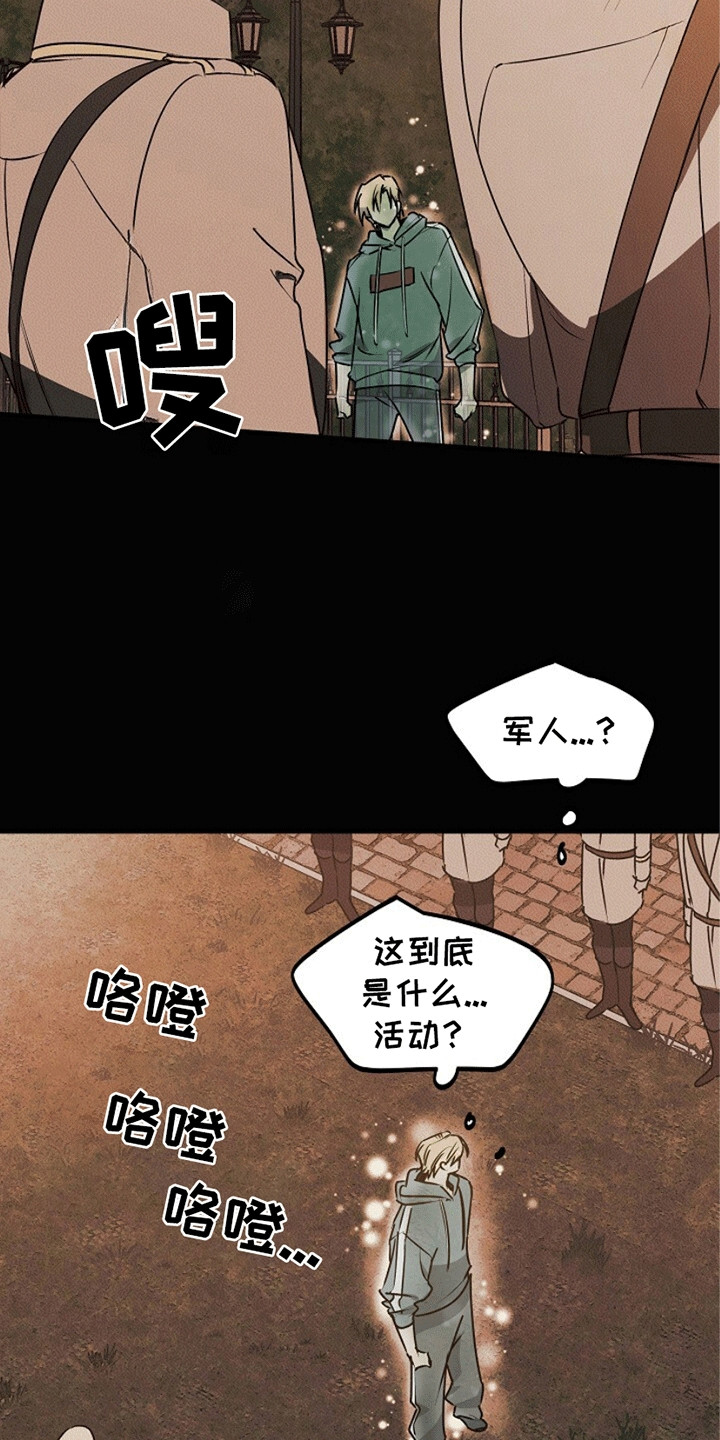 重生在五年之后小说姜和正漫画,第21话1图