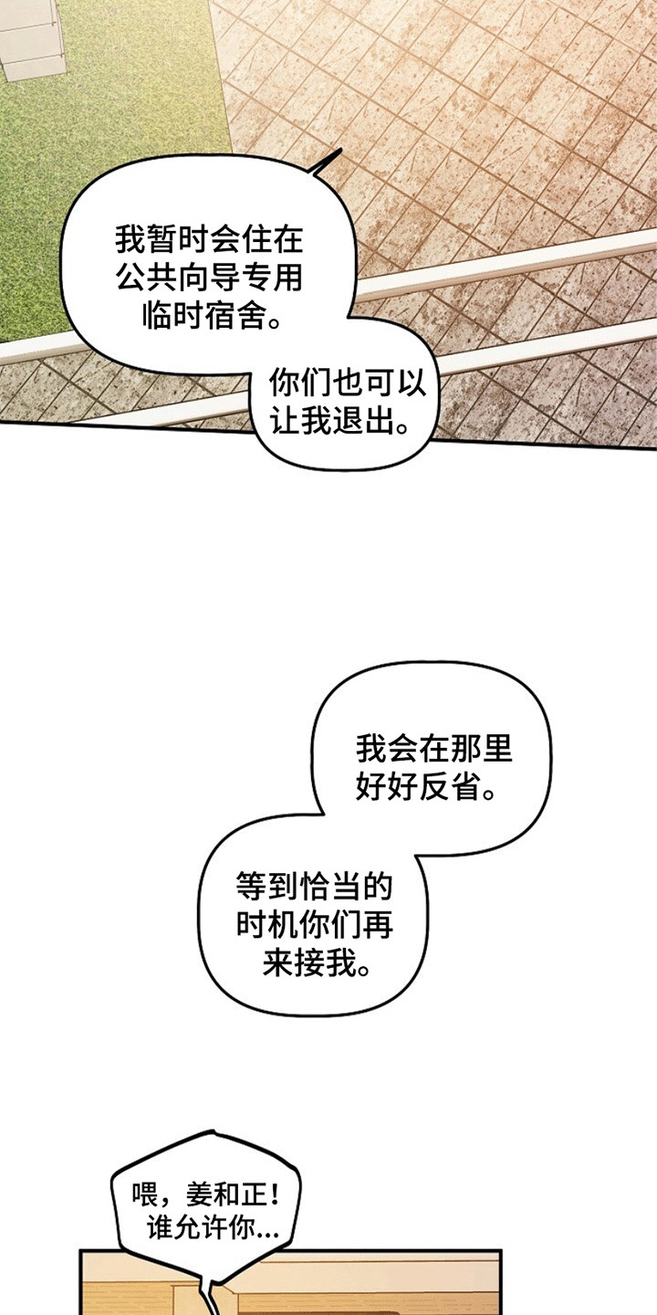 重生在五年之后漫画漫画,第16话1图