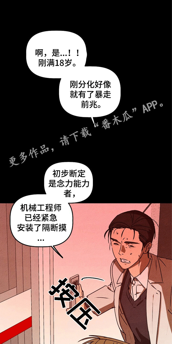 重生在五六十年代的东北漫画,第24话1图