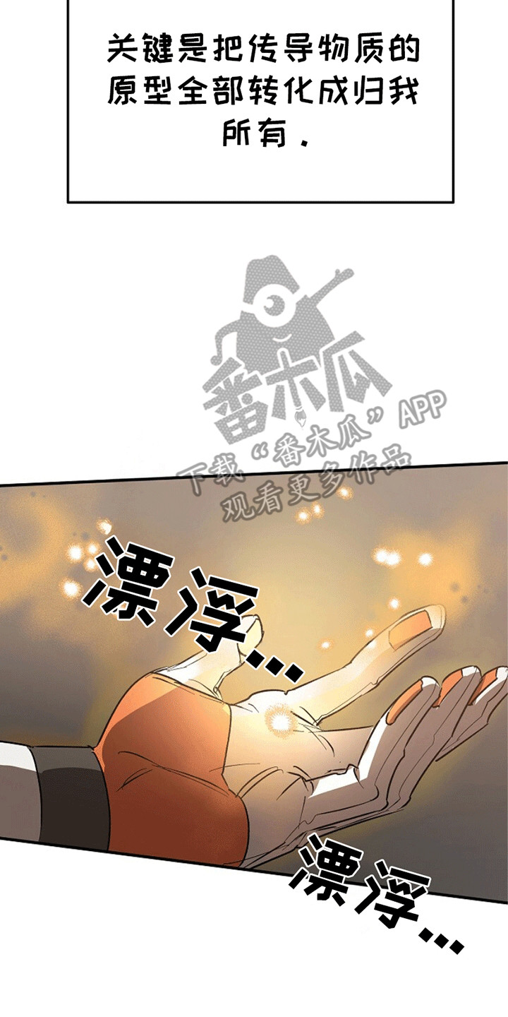 重生在五零年代搞科研大结局漫画,第19话2图