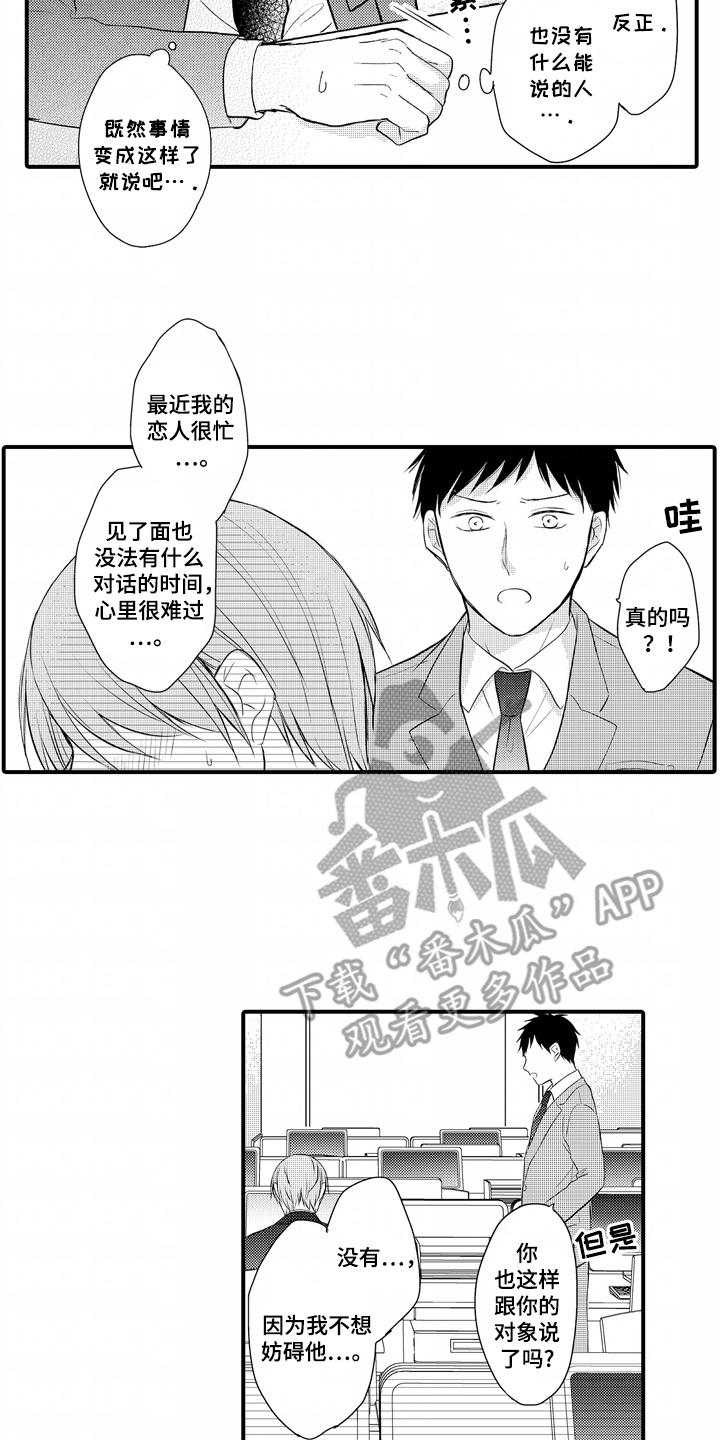 过度睡眠漫画,第22话2图