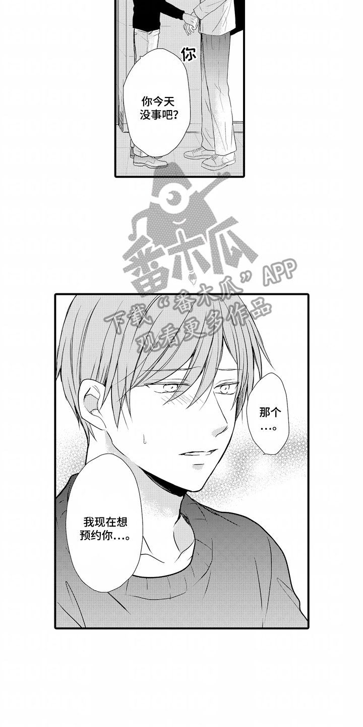 过度睡眠漫画,第10话1图