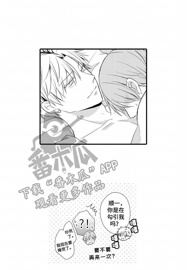 过度睡眠漫画,第10话2图