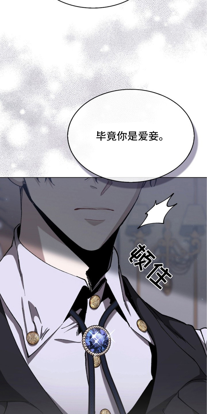 权力的代价漫画,第8话2图