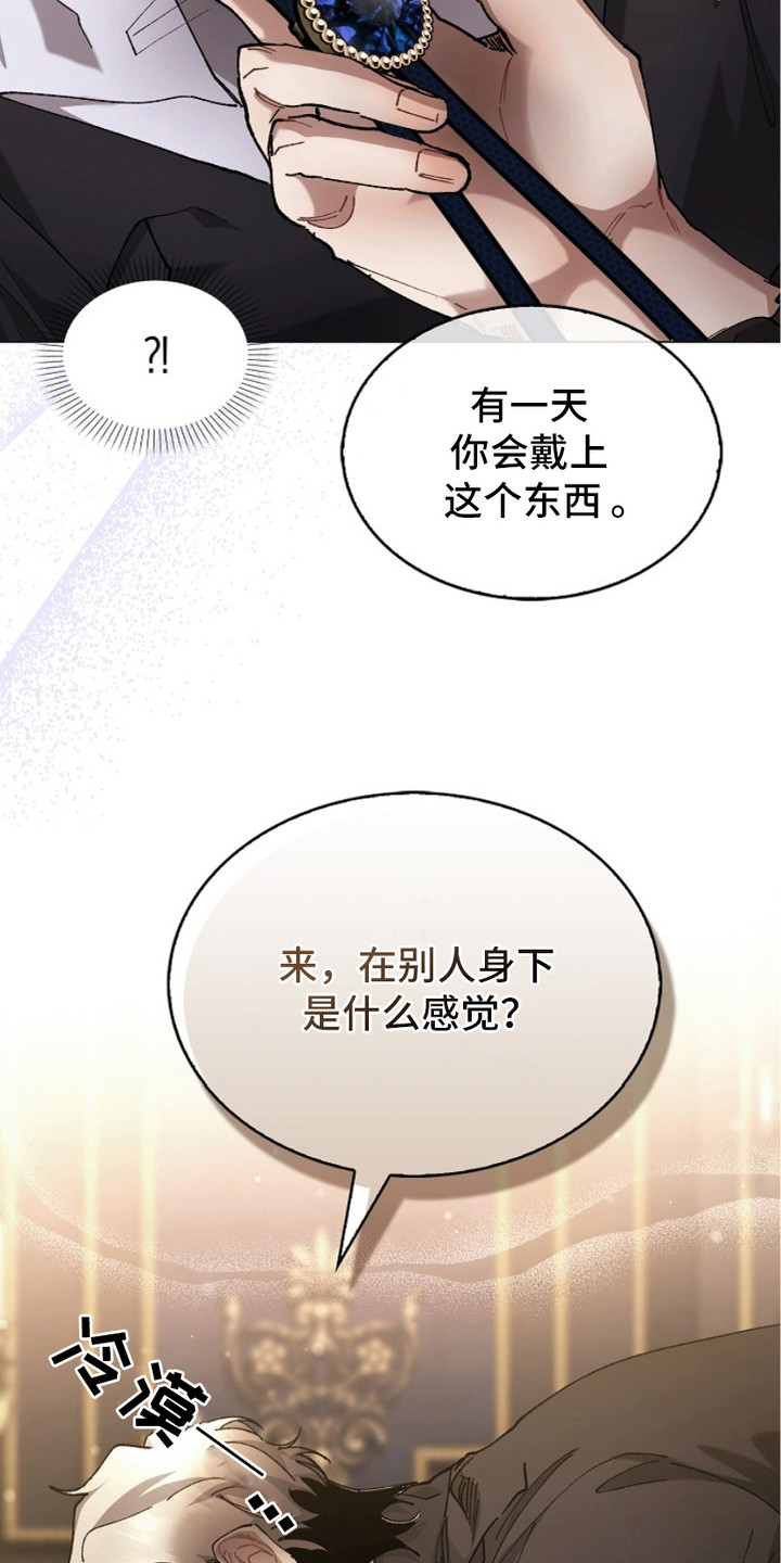 权力的代价漫画,第11话2图