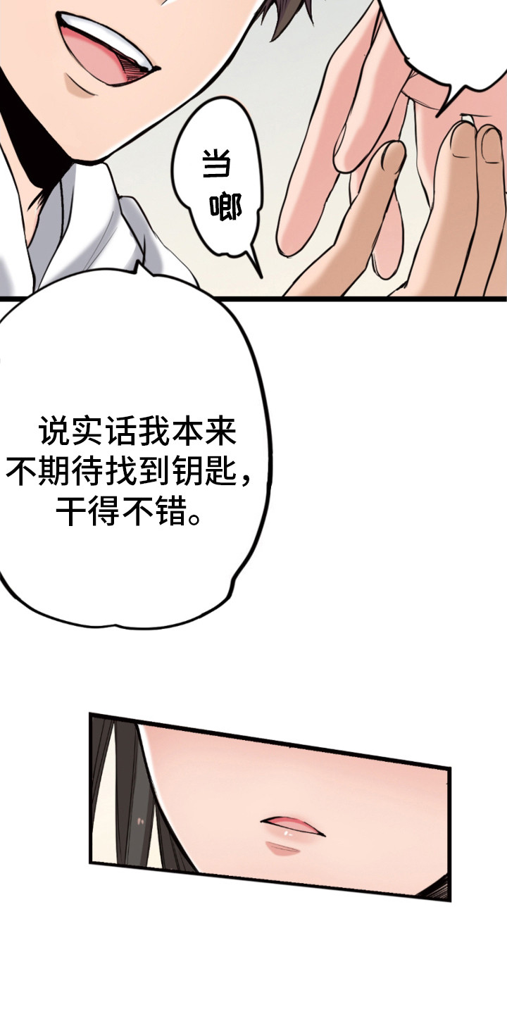 遨游中国2下载漫画,第24话2图