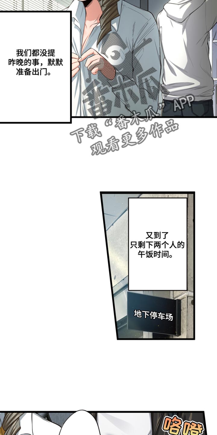 遨游世界下一句漫画,第66话2图