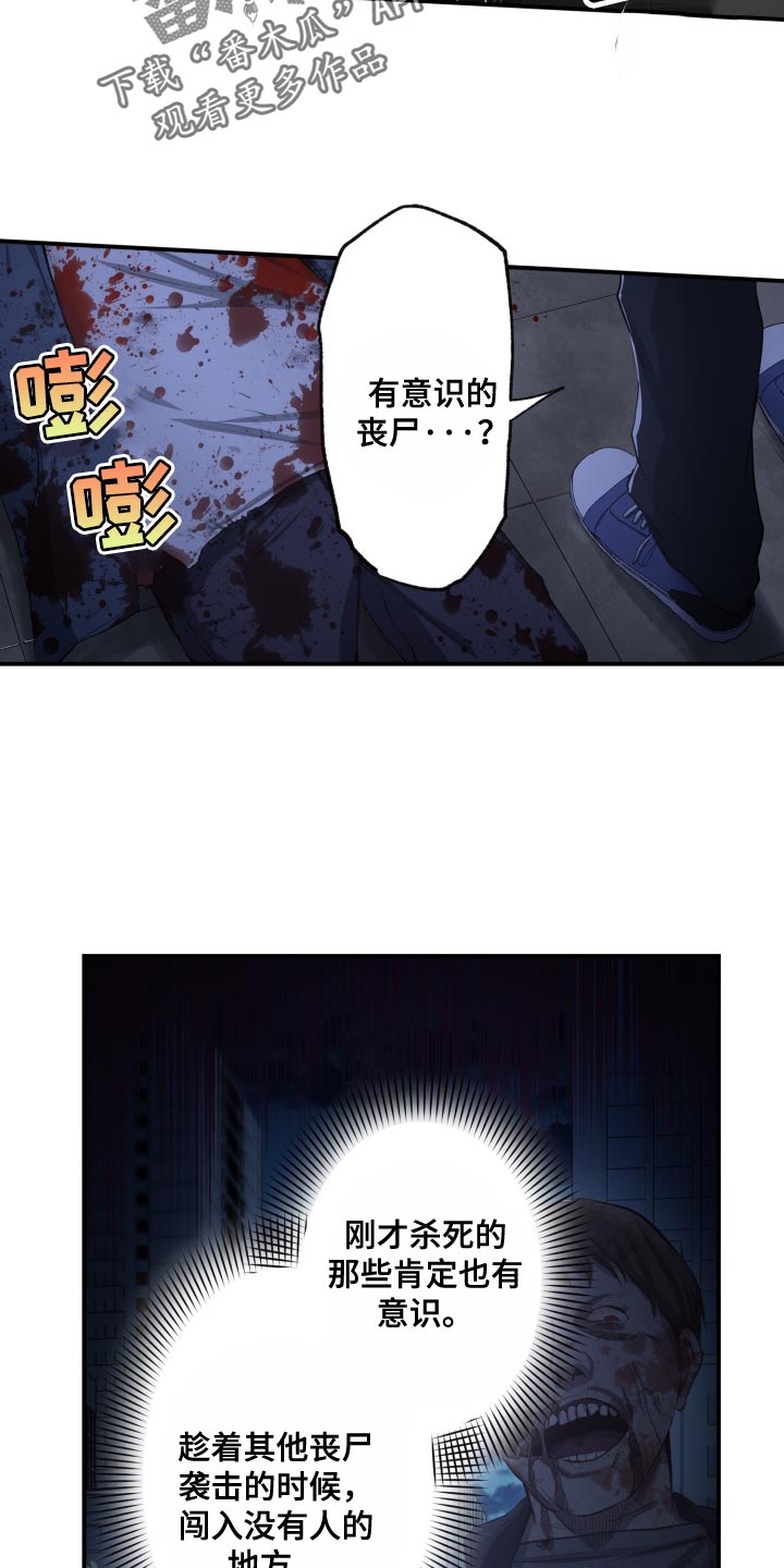 遨游末世漫画,第86话2图