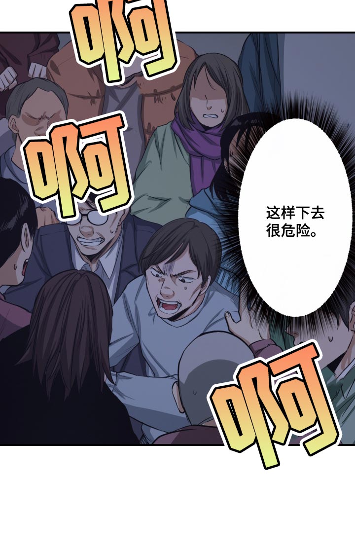遨游末世漫画,第86话2图
