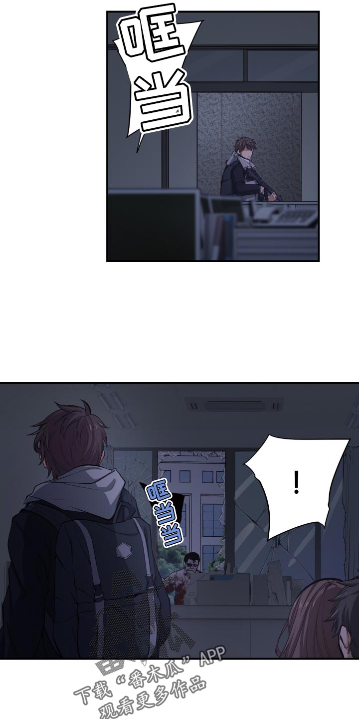 遨游末世漫画,第86话1图