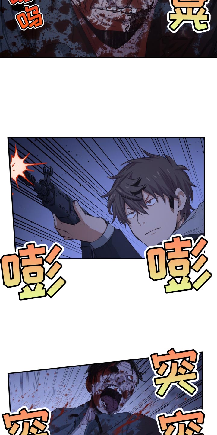 遨游末世漫画,第86话1图