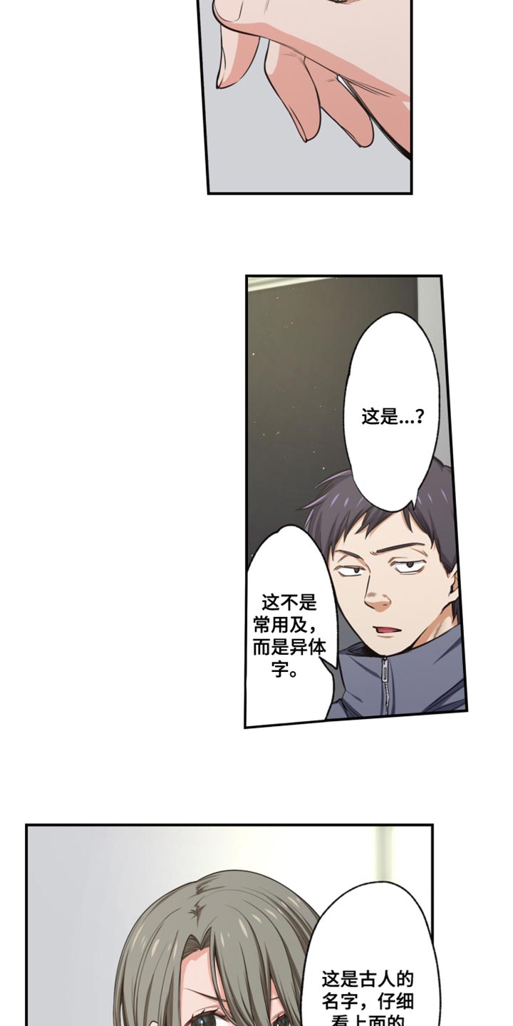 遨游世界的人漫画,第77话2图