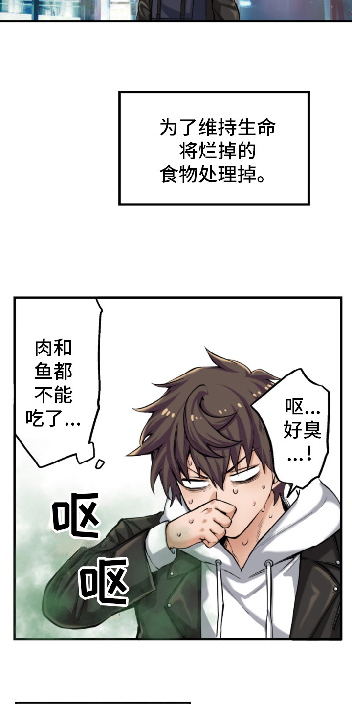 遨游末世原名叫什么漫画,第9话1图