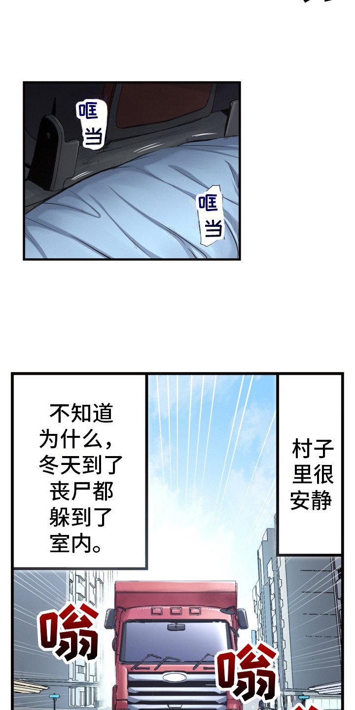 遨游世界下一句漫画,第38话2图