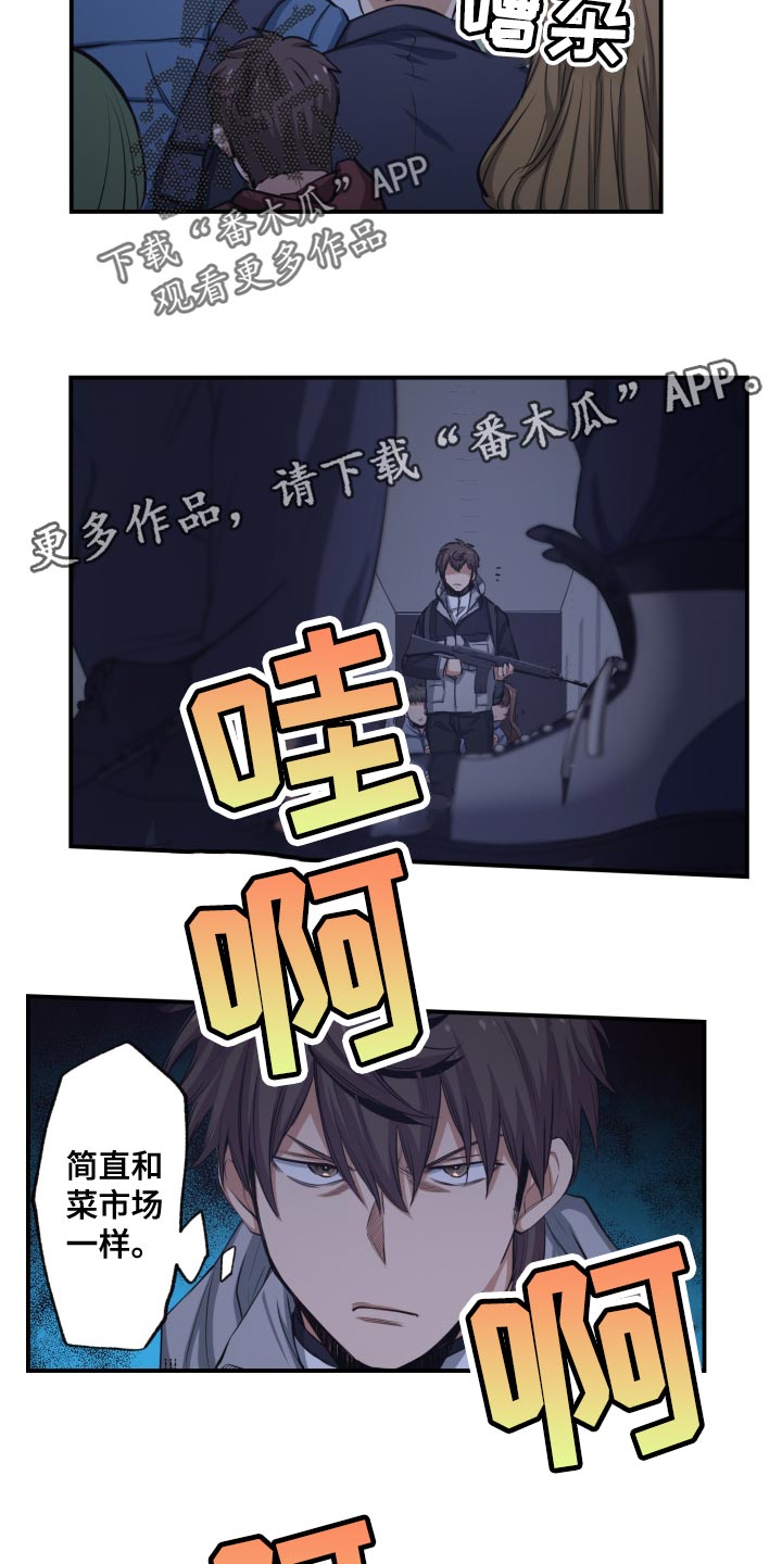 遨游末世漫画,第86话1图