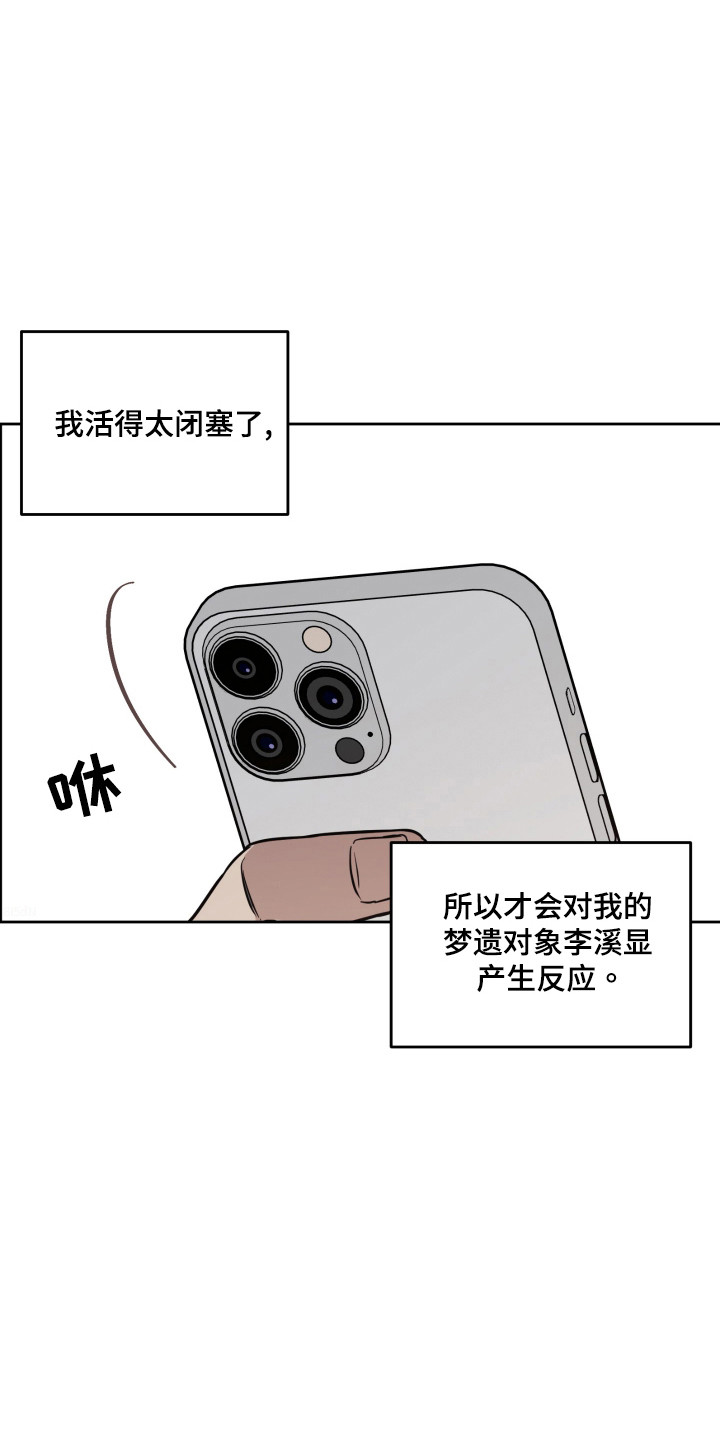 特别企划漫画,第19话1图