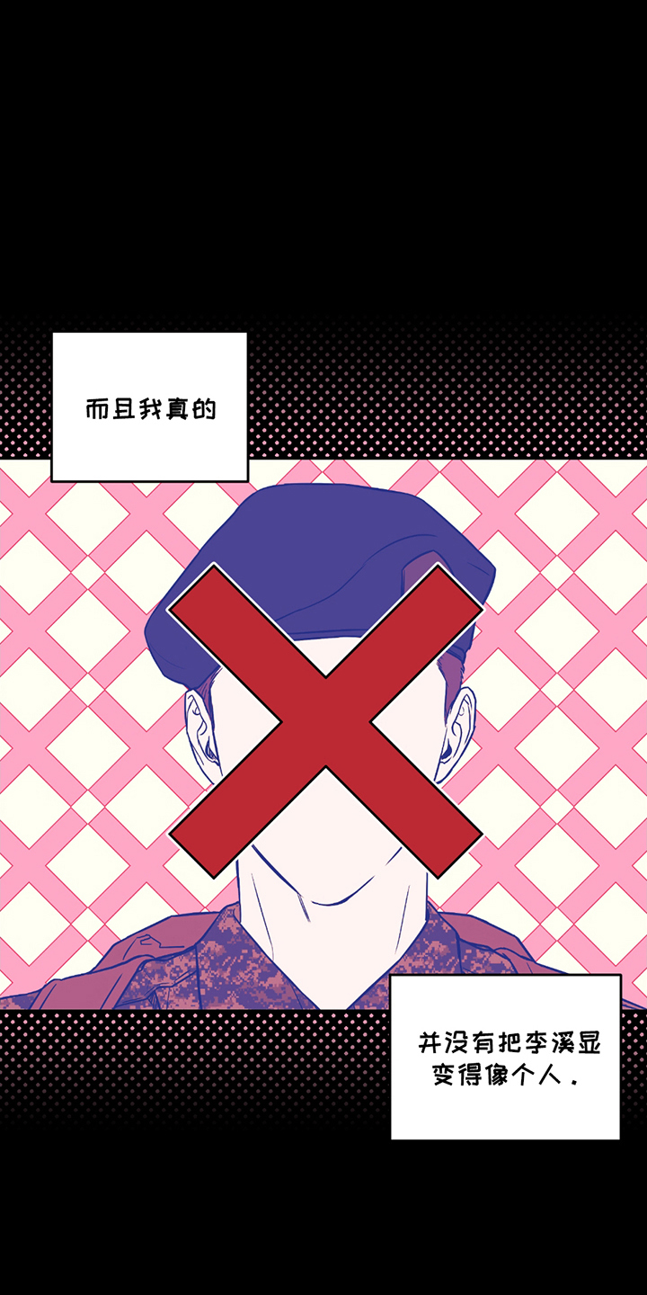 特别企划漫画,第5话1图