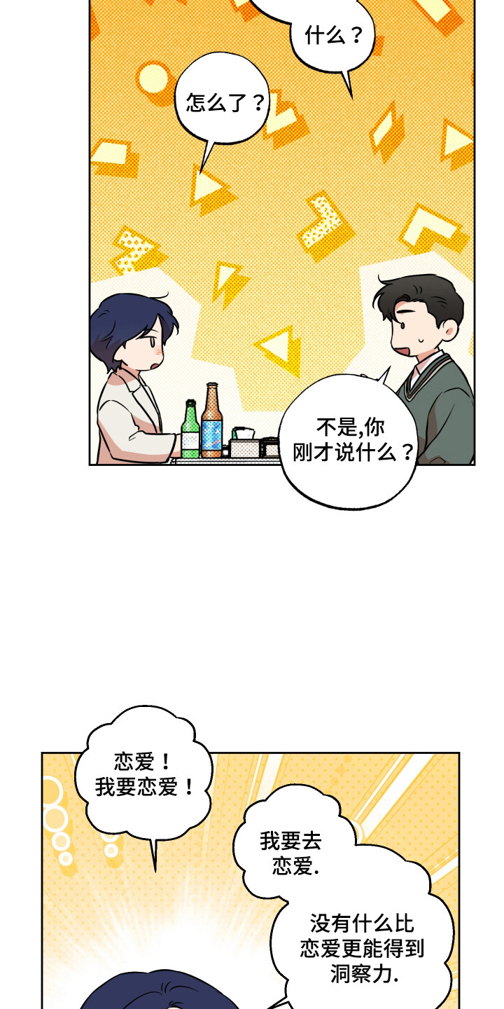 特别企划漫画,第17话2图