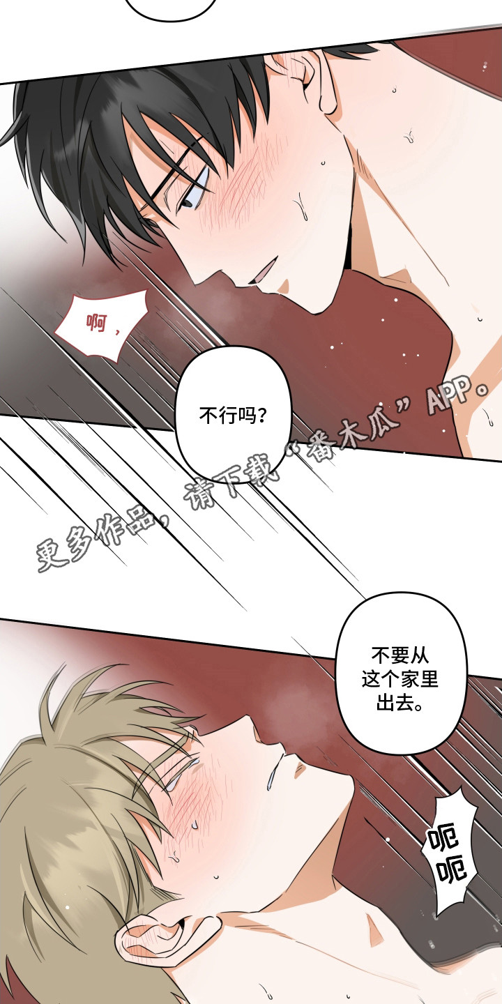 和杀人犯独处一室漫画,第9话1图