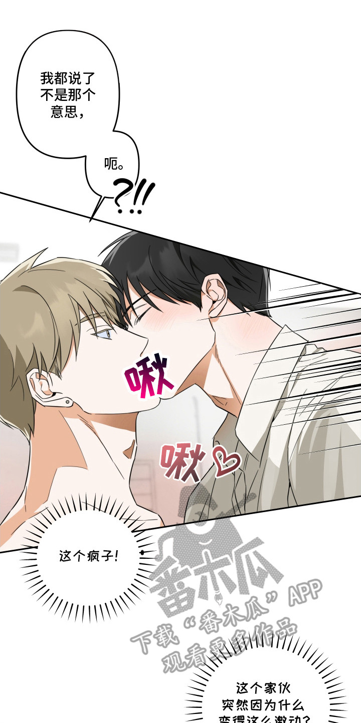 和杀人犯独处一室漫画,第8话1图