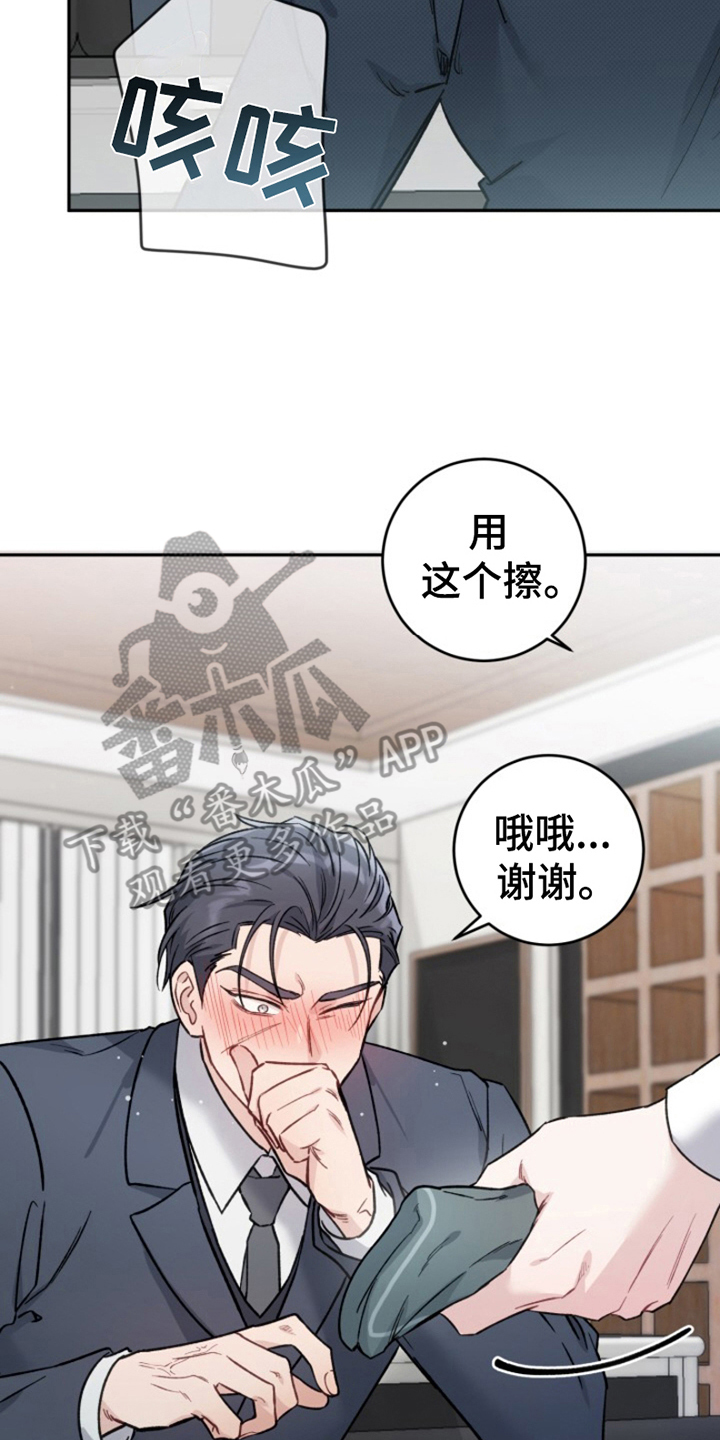 被压制的总裁by莞尔御书屋漫画,第6话2图