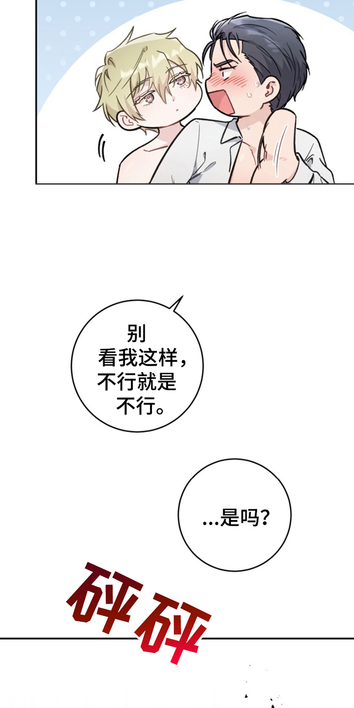 被压制的艺人莞尔漫画,第5话1图