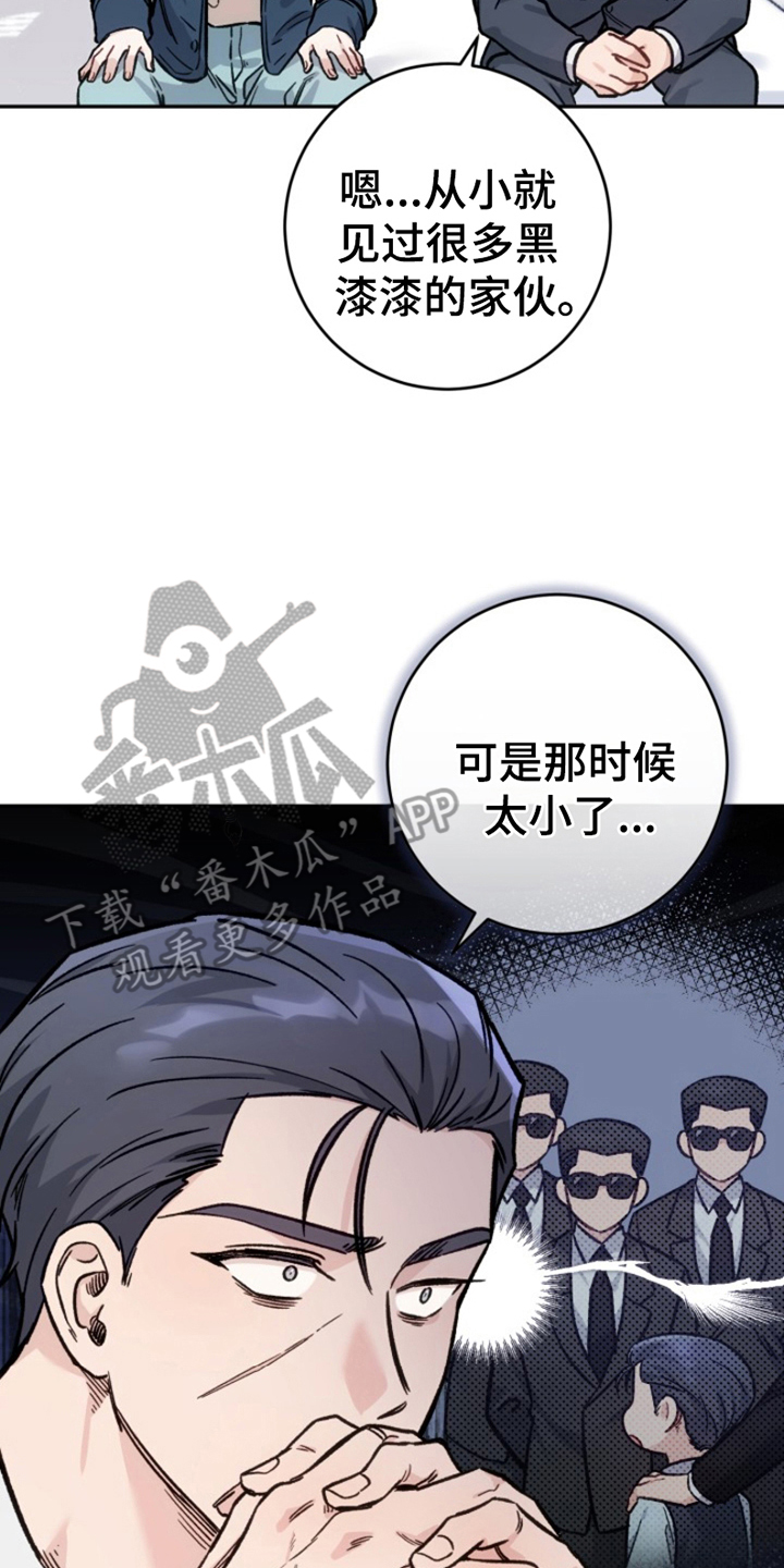 被压制的副社长小说漫画,第2话2图