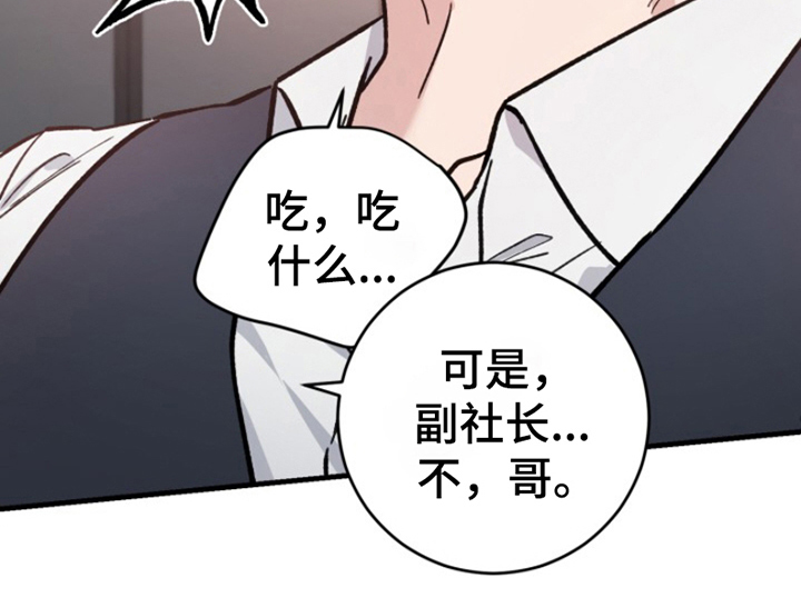 被压制的总裁免费小说阅读漫画,第9话2图