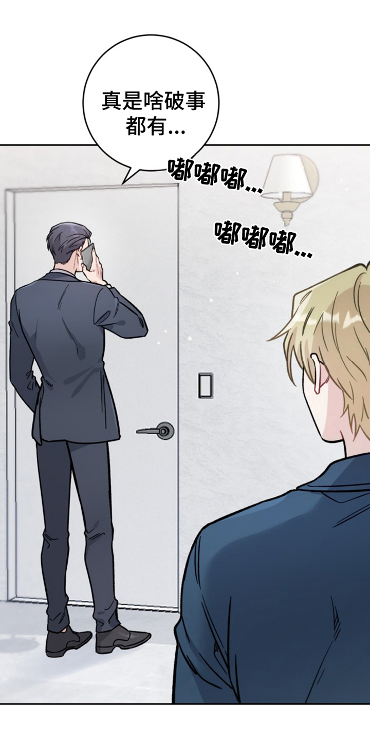 被压制的艺人莞尔漫画,第2话1图