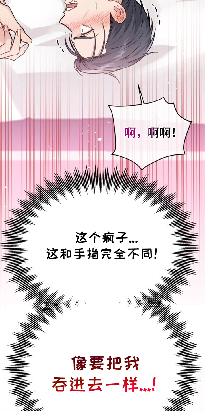 被压制的男艺人海棠莞尔漫画,第4话1图