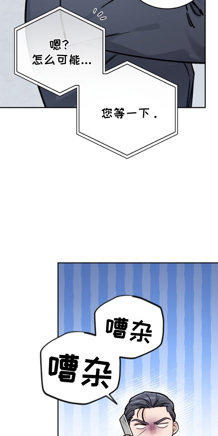 被压制的艺人莞尔漫画,第2话1图