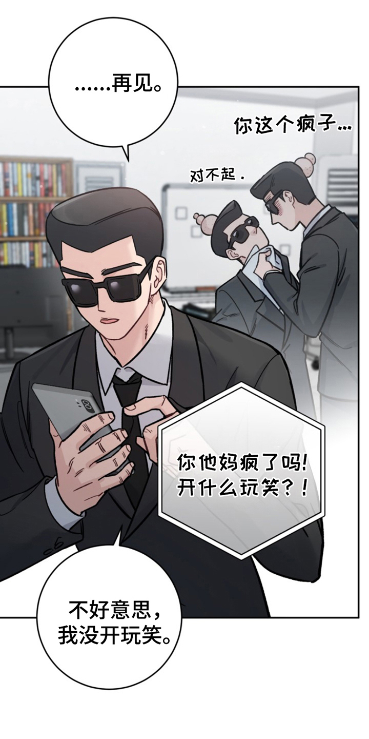 被压制的副社长小说漫画,第3话1图