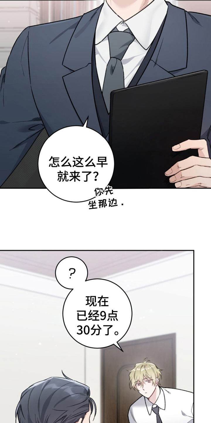 被压制的男艺人小说推荐漫画,第6话1图