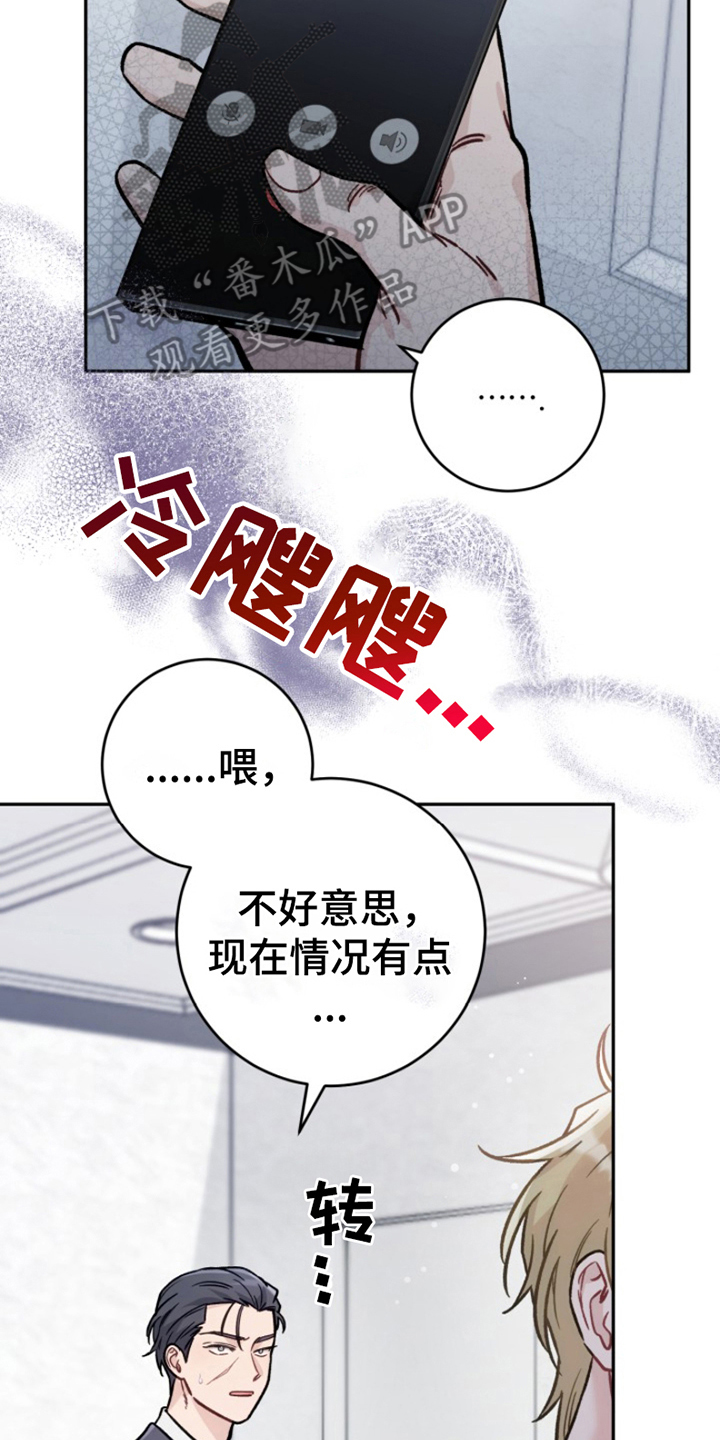 被压制的男艺人小说推荐漫画,第3话2图