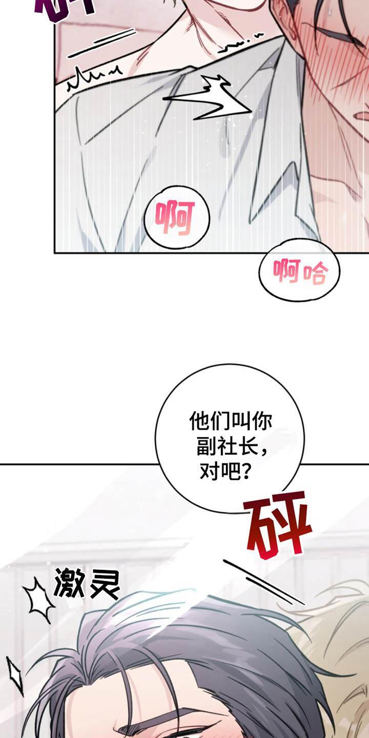 被压制的男艺人小说全文免费阅读漫画,第5话1图