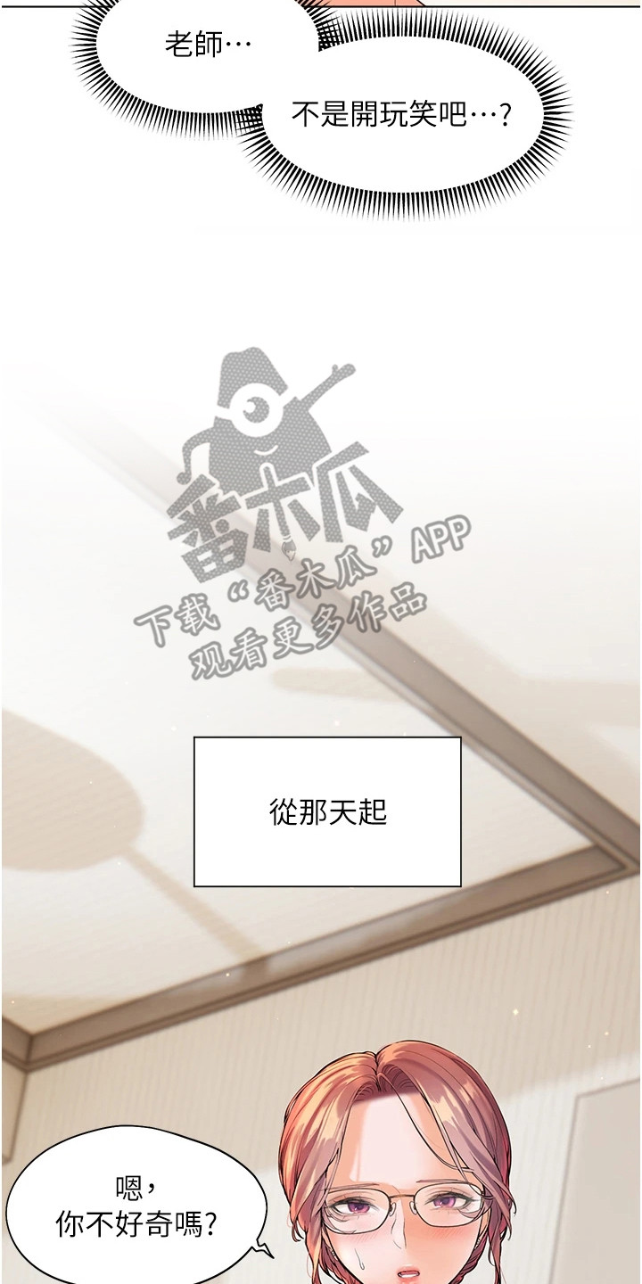 精英家庭对女孩的教育规划漫画,第5话2图