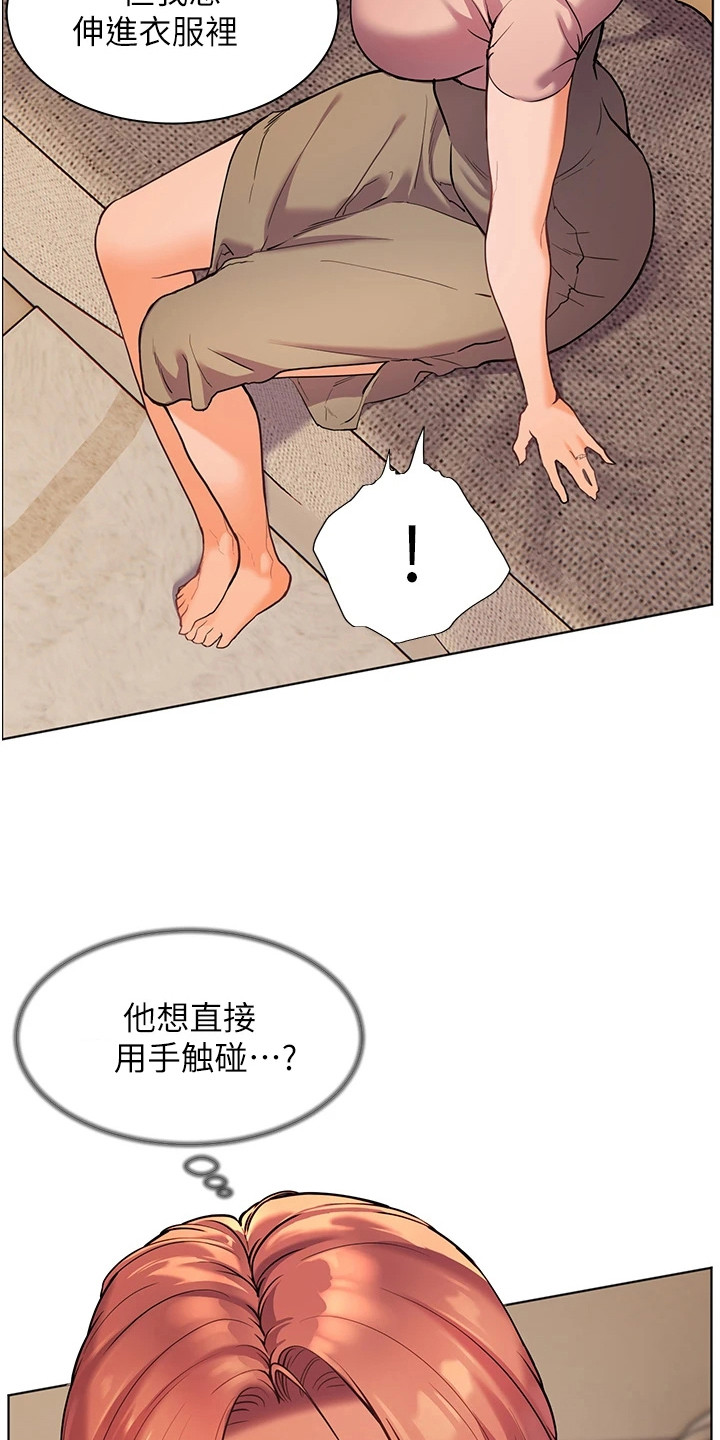 精英家庭对女孩的教育规划漫画,第12话2图